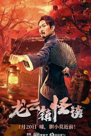 Chuyện lạ trấn long vân Chuyện lạ trấn long vân