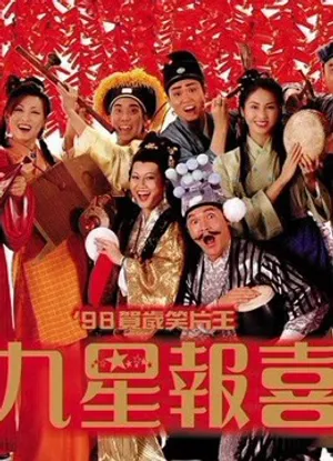 Cửu tinh báo hỷ Cửu tinh báo hỷ