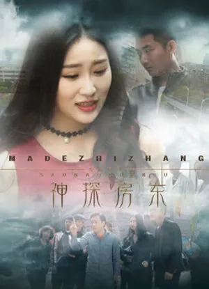 Chủ nhà thần thám Chủ nhà thần thám