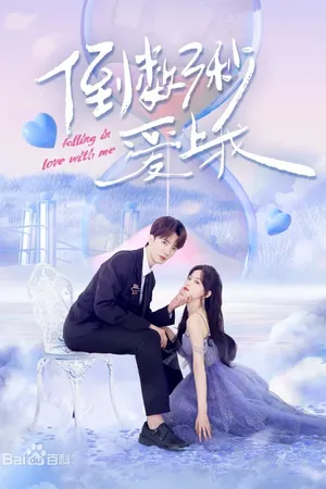 đếm ngược ba giây để yêu em đếm ngược ba giây để yêu em