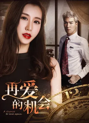 Cơ hội để yêu một lần nữa Cơ hội để yêu một lần nữa