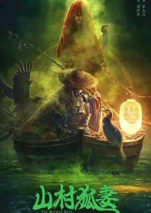 Cô vợ hồ ly Cô vợ hồ ly
