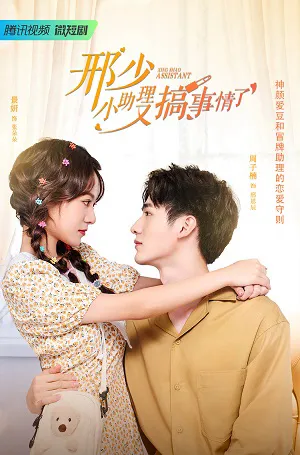 Cậu hình, trợ lý nhỏ lại gây chuyện Cậu hình, trợ lý nhỏ lại gây chuyện