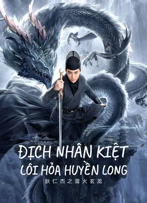 địch nhân kiệt: lôi hỏa huyền long địch nhân kiệt: lôi hỏa huyền long