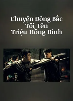 Chuyện đông bắc: tôi tên triệu hồng binh Chuyện đông bắc: tôi tên triệu hồng binh
