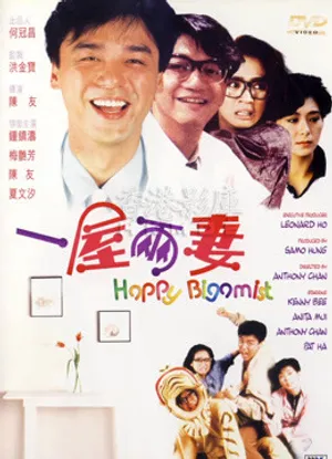 Chúc mừng bigamist Chúc mừng bigamist