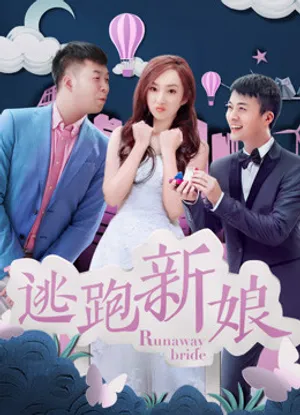 Cô dâu chạy trốn 2017 Cô dâu chạy trốn 2017