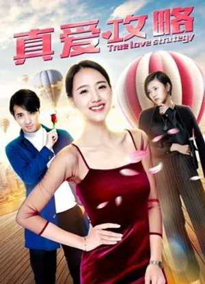 Chiến lược tình yêu đích thực Chiến lược tình yêu đích thực