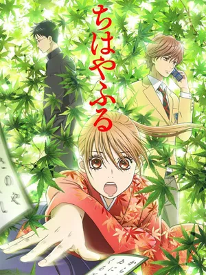 Chihayafuru Chihayafuru