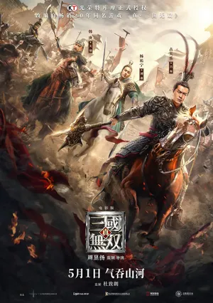 Chân tam quốc vô song Chân tam quốc vô song