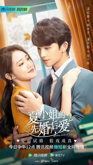 Cưới trước yêu sau 2 Cưới trước yêu sau 2