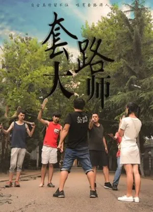đại sư mưu mô đại sư mưu mô