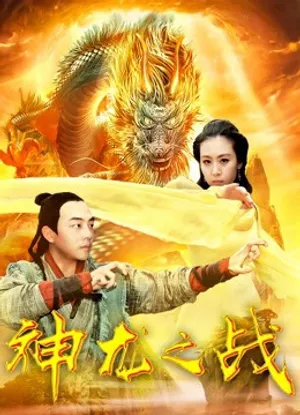 Cuộc chiến rồng Cuộc chiến rồng