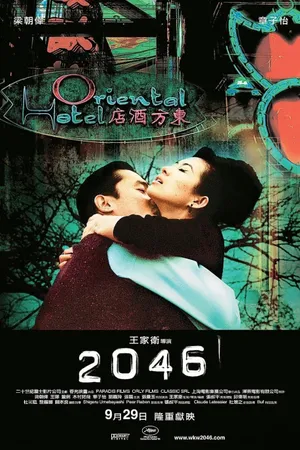 Căn phòng 2046 Căn phòng 2046