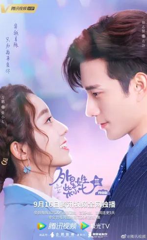 Cô gái ngoài hành tinh sài tiểu thất 2 Cô gái ngoài hành tinh sài tiểu thất 2