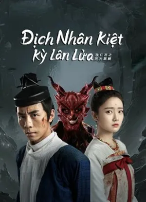 địch nhân kiệt: kỳ lân lửa địch nhân kiệt: kỳ lân lửa