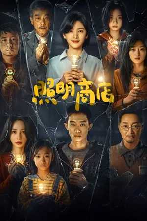 Cửa hàng ánh sáng Cửa hàng ánh sáng