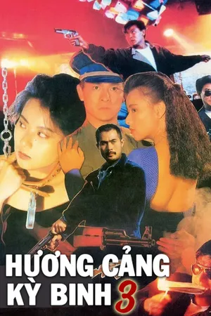 Hương cảng kỳ binh 3 Hương cảng kỳ binh 3