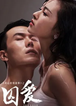 Giam giữ tình yêu Giam giữ tình yêu