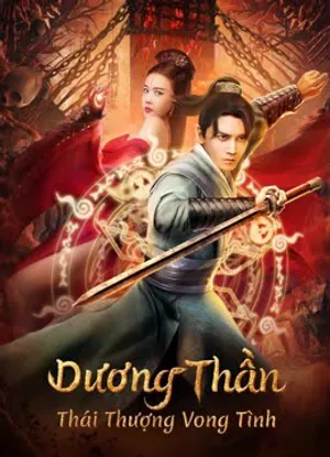 Dương thần: thái thượng vong tình Dương thần: thái thượng vong tình