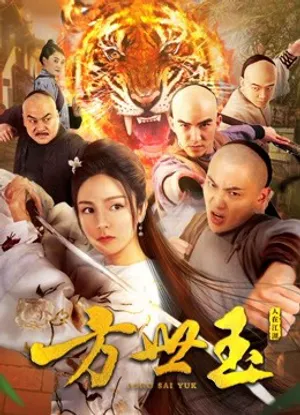 Fông sai yuk Fông sai yuk