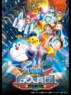 Doraemon: nobita và binh đoàn người sắt Doraemon: nobita và binh đoàn người sắt