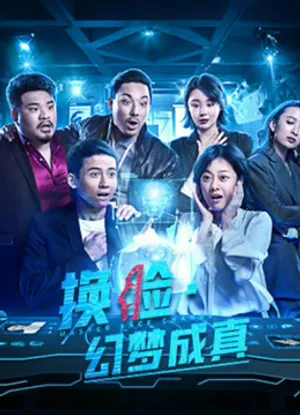 đổi mặt - ảo tưởng thành thật đổi mặt - ảo tưởng thành thật