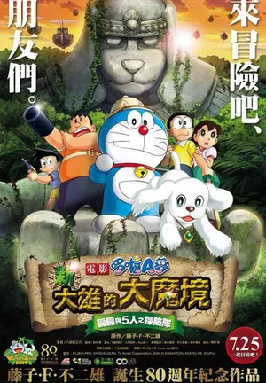 Doraemon: nobita thám hiêm vùng dât moi Doraemon: nobita thám hiêm vùng dât moi