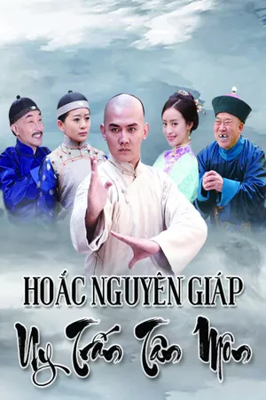 Hoắc nguyên giáp uy trấn tân môn Hoắc nguyên giáp uy trấn tân môn