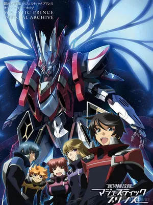 Ginga kikoutai majestic prince Ginga kikoutai majestic prince