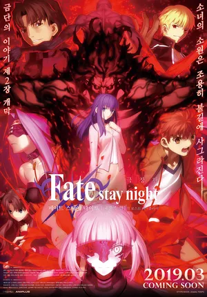 Fate/stay night: heaven's feel ii. lost butterfly Fate/stay night: heaven's feel ii. lost butterfly