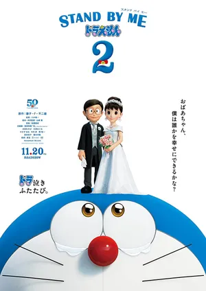 Doraemon: đôi bạn thân Doraemon: đôi bạn thân