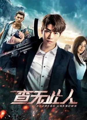 Không tìm thấy người này (2018) Không tìm thấy người này (2018)