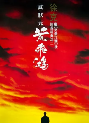 Hoàng phi hồng Hoàng phi hồng