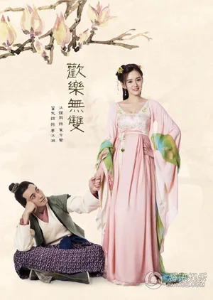 Hoan lạc vô song Hoan lạc vô song