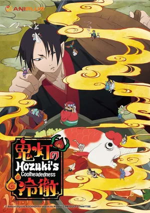 Hozuki: phụ tá diêm vương (phần 1) Hozuki: phụ tá diêm vương (phần 1)