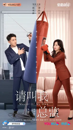 Hãy gọi tôi là tổng giám đốc Hãy gọi tôi là tổng giám đốc