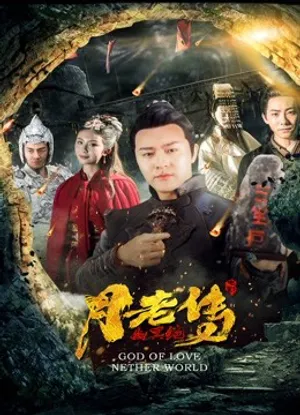 Huyền thoại mai mối Huyền thoại mai mối