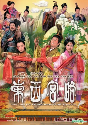 đông cung tây lược đông cung tây lược