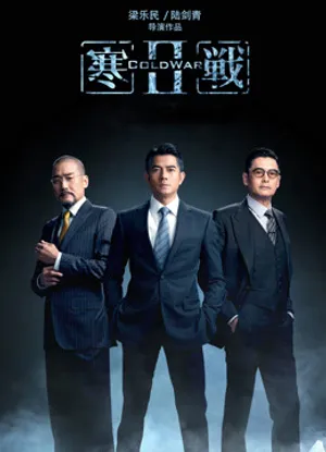 Hàn chiến 2 Hàn chiến 2