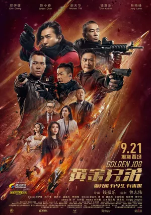 Huynh đệ hoàng kim Huynh đệ hoàng kim