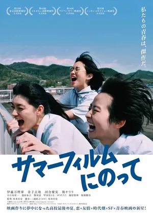 It's a summer film! It's a summer film!