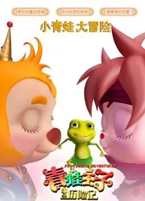 Hoàng tử ếch phiêu lưu Hoàng tử ếch phiêu lưu