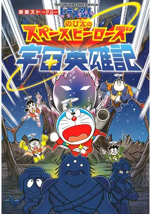 Doraemon: nobita và những hiệp sĩ không gian Doraemon: nobita và những hiệp sĩ không gian