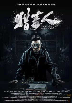 Kẻ săn ma túy Kẻ săn ma túy