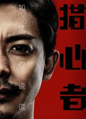 Kẻ săn đuổi trái tim Kẻ săn đuổi trái tim