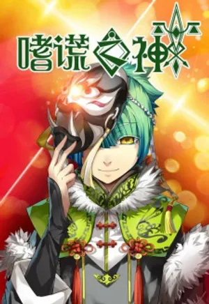 God of deception God of deception