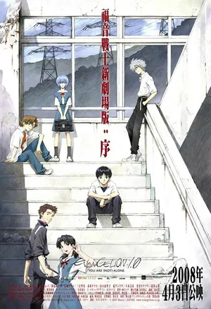 Evangelion: 1.0 you are (not) alone Evangelion: 1.0 you are (not) alone