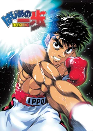 Hajime no ippo Hajime no ippo
