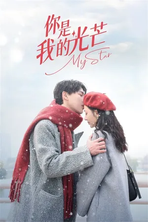 Em là ánh sáng của anh Em là ánh sáng của anh